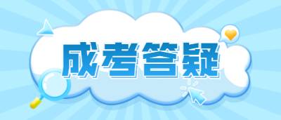 湖南成考可以报考教师资格证吗?